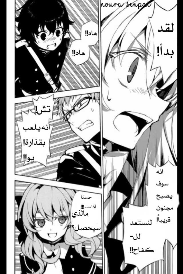 Owari no Seraph: Chapter 19 - Page 28