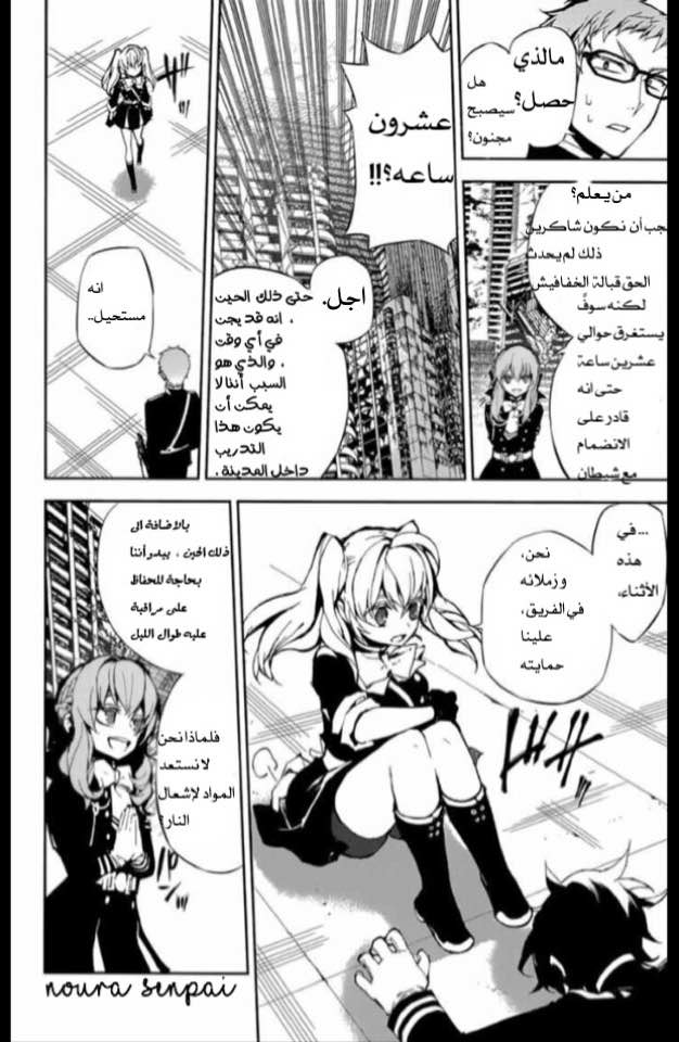 Owari no Seraph: Chapter 19 - Page 30