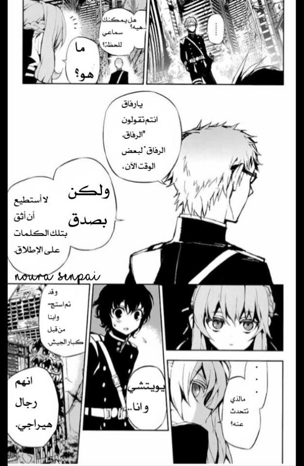 Owari no Seraph: Chapter 19 - Page 31