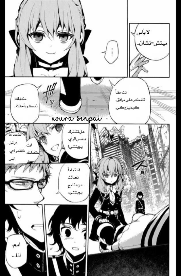 Owari no Seraph: Chapter 19 - Page 35