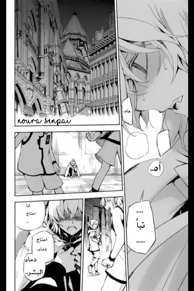 Owari no Seraph: Chapter 19 - Page 39