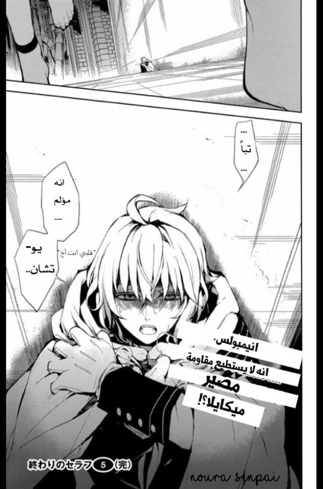 Owari no Seraph: Chapter 19 - Page 40