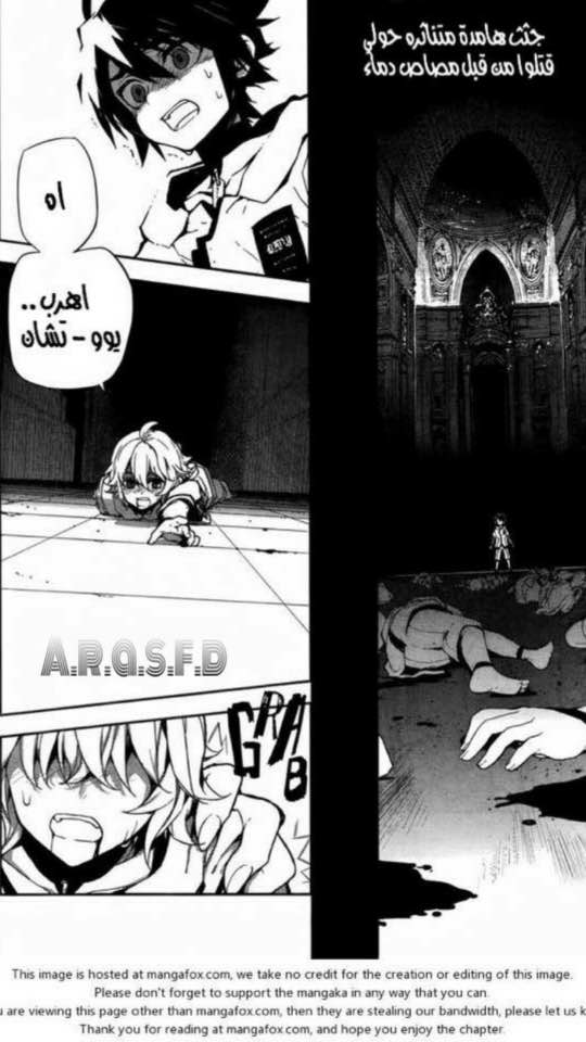 Owari no Seraph: Chapter 2 - Page 4