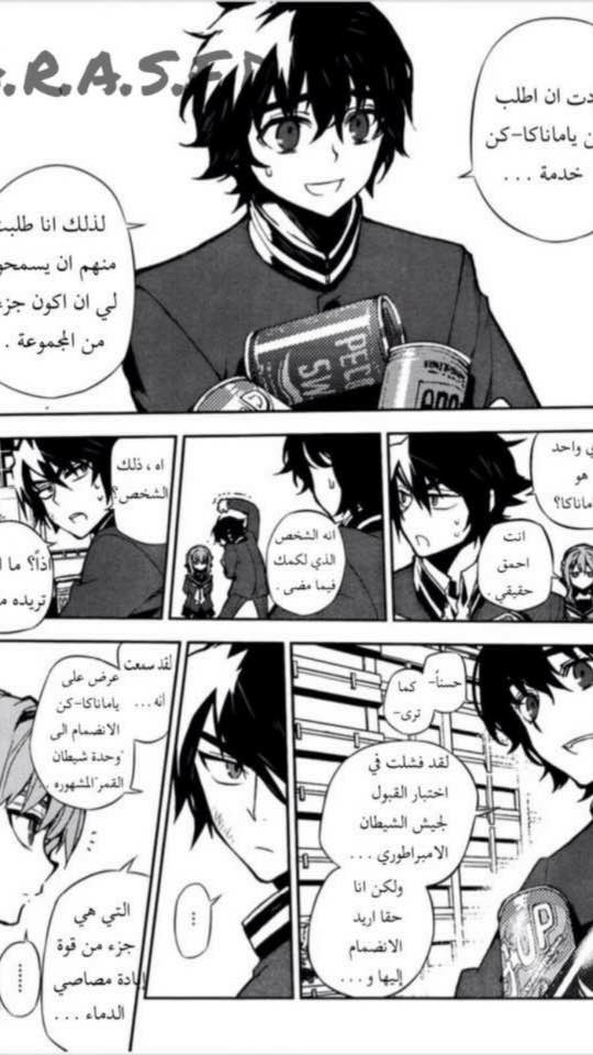 Owari no Seraph: Chapter 2 - Page 27