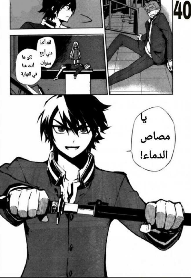 Owari no Seraph: Chapter 2 - Page 39