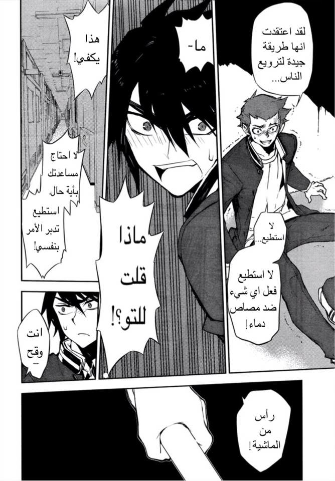 Owari no Seraph: Chapter 2 - Page 43