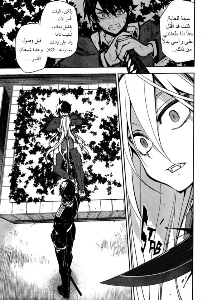 Owari no Seraph: Chapter 2 - Page 54