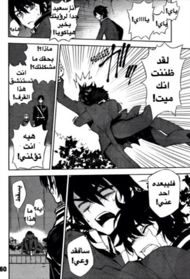 Owari no Seraph: Chapter 2 - Page 59