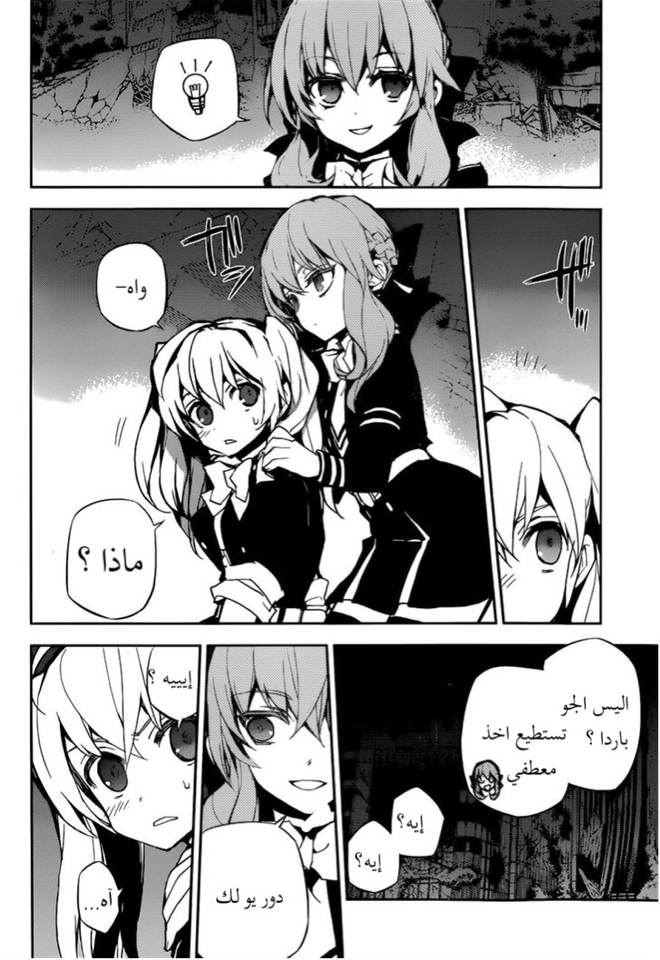 Owari no Seraph: Chapter 20 - Page 4