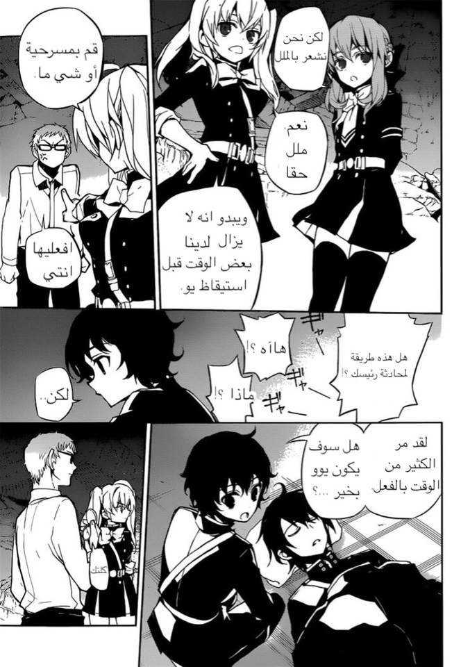 Owari no Seraph: Chapter 20 - Page 7