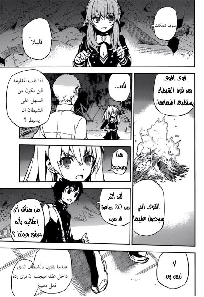 Owari no Seraph: Chapter 20 - Page 9