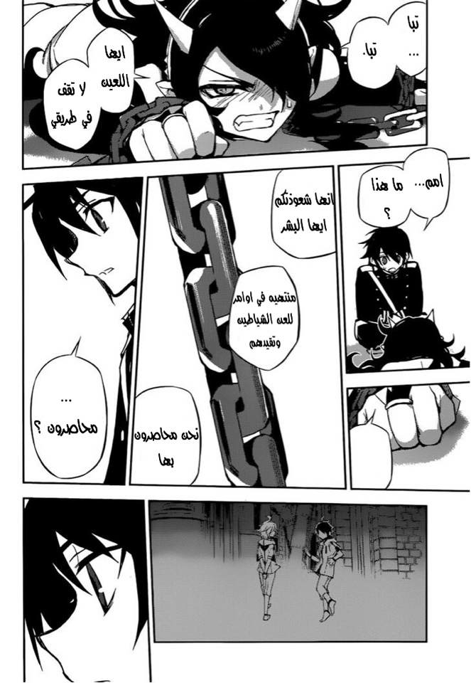 Owari no Seraph: Chapter 20 - Page 17