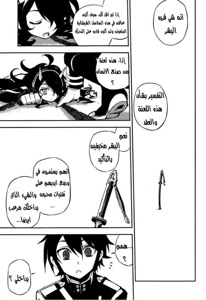 Owari no Seraph: Chapter 20 - Page 20