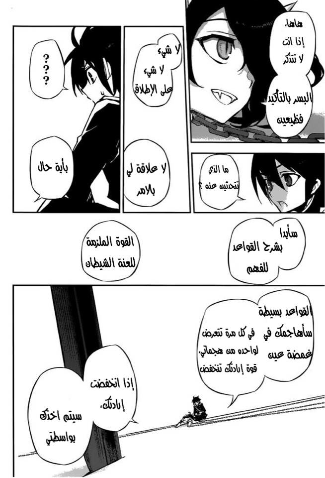 Owari no Seraph: Chapter 20 - Page 21