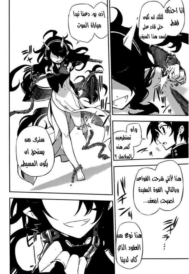 Owari no Seraph: Chapter 20 - Page 23