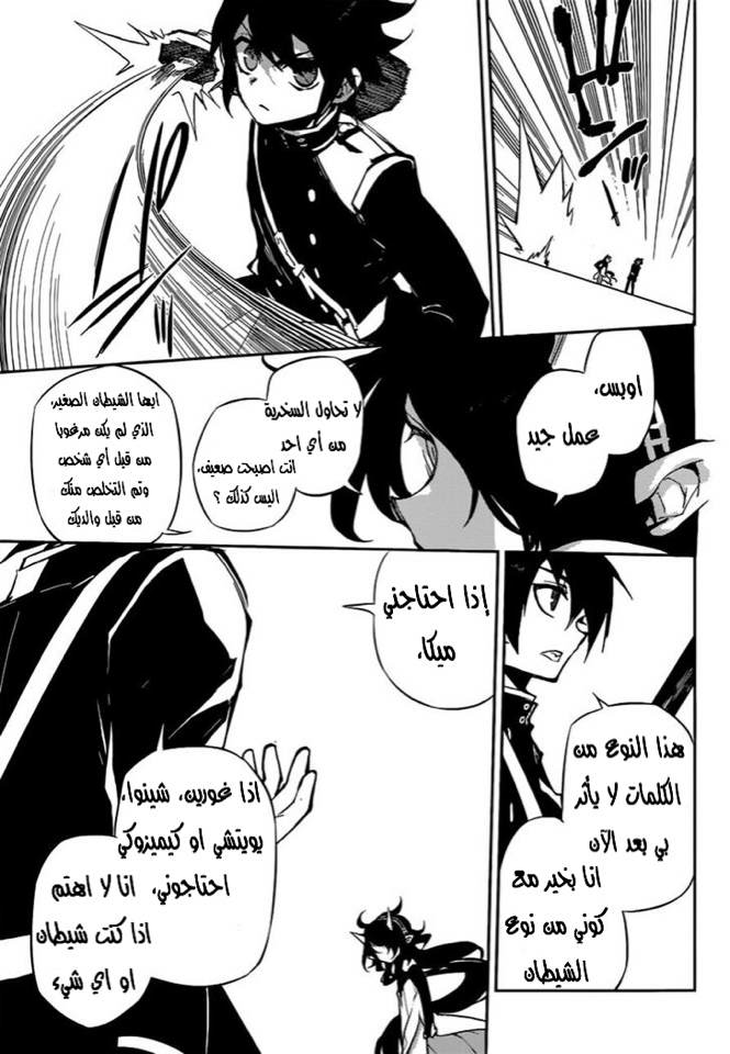 Owari no Seraph: Chapter 20 - Page 35