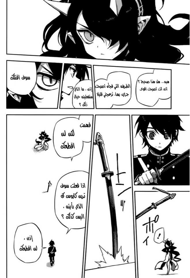 Owari no Seraph: Chapter 20 - Page 36
