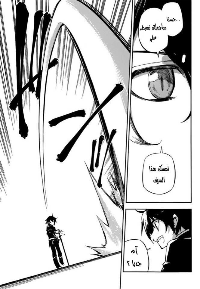 Owari no Seraph: Chapter 20 - Page 39