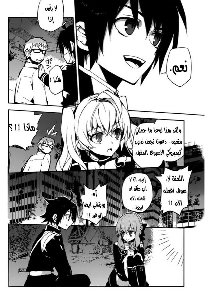 Owari no Seraph: Chapter 20 - Page 42