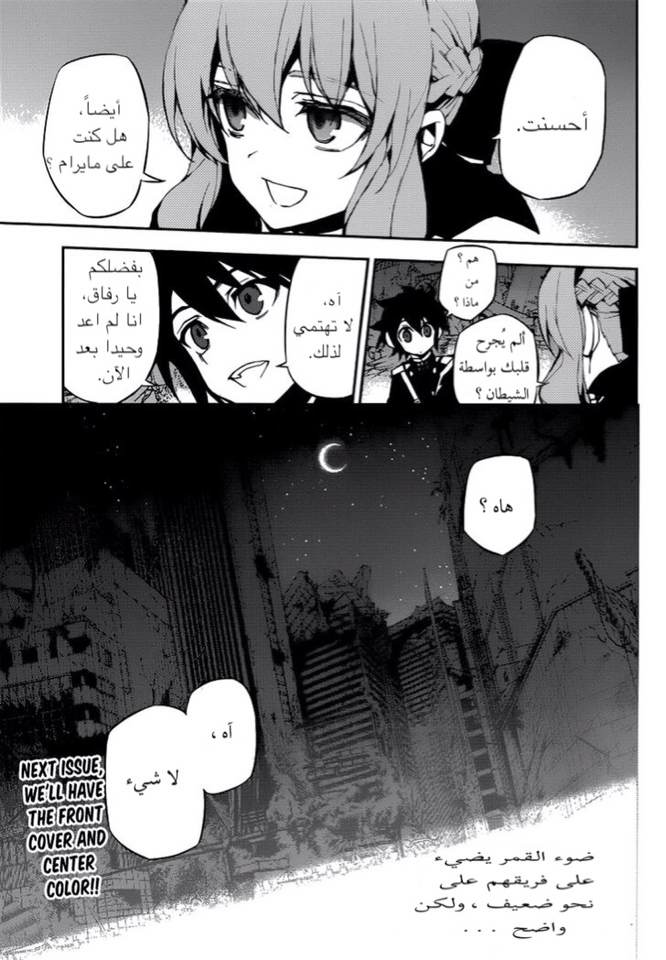 Owari no Seraph: Chapter 20 - Page 43