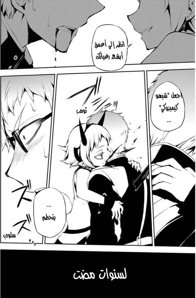 Owari no Seraph: Chapter 21 - Page 10