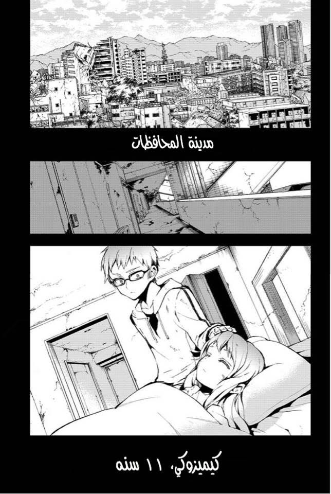 Owari no Seraph: Chapter 21 - Page 11