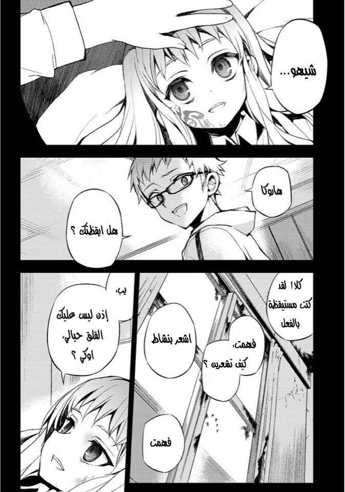 Owari no Seraph: Chapter 21 - Page 12