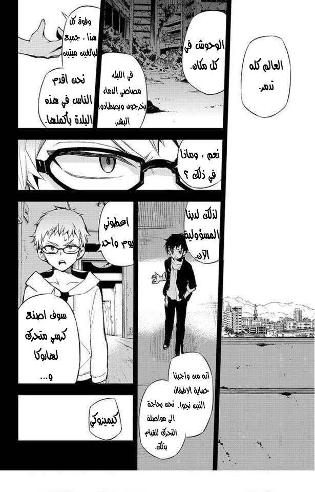 Owari no Seraph: Chapter 21 - Page 18