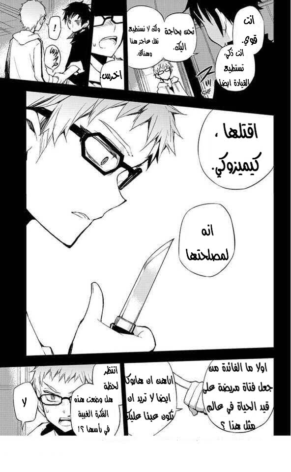 Owari no Seraph: Chapter 21 - Page 19