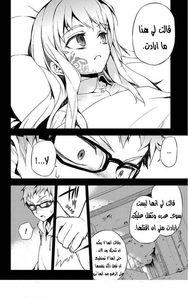 Owari no Seraph: Chapter 21 - Page 20