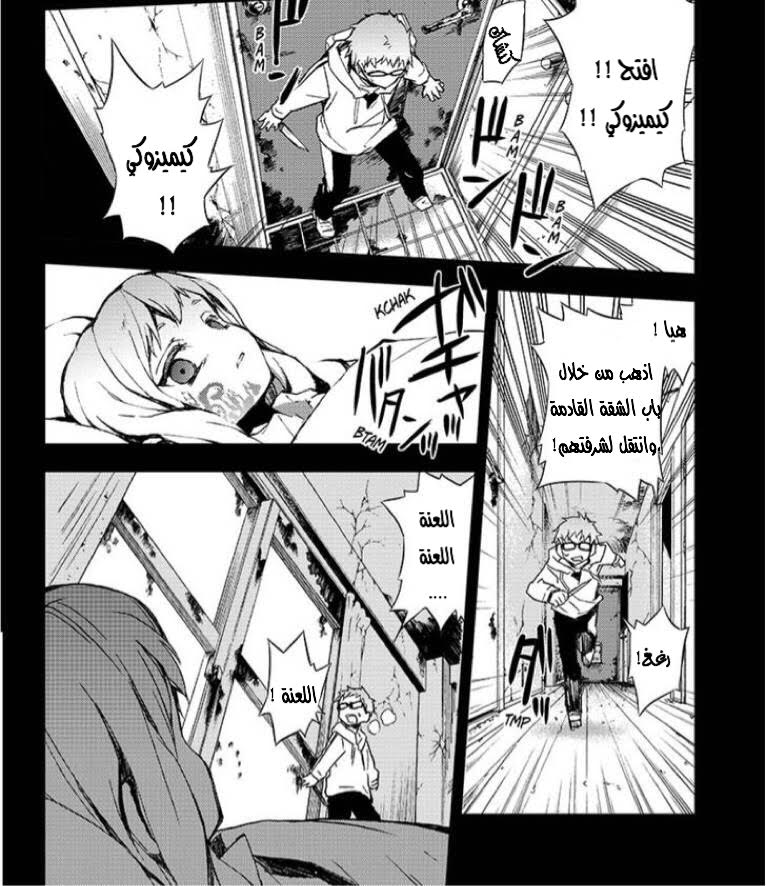 Owari no Seraph: Chapter 21 - Page 22