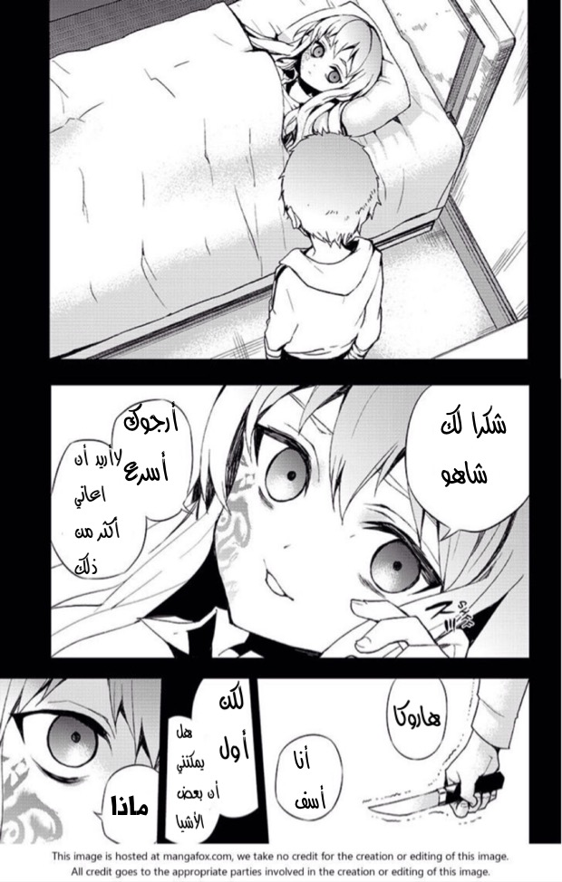 Owari no Seraph: Chapter 21 - Page 27