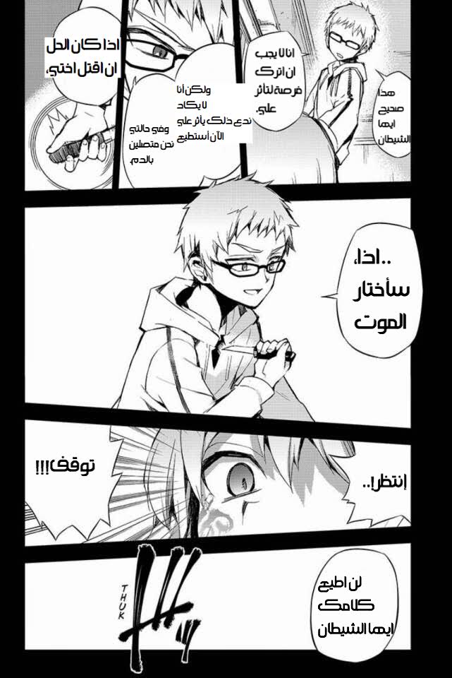 Owari no Seraph: Chapter 21 - Page 30