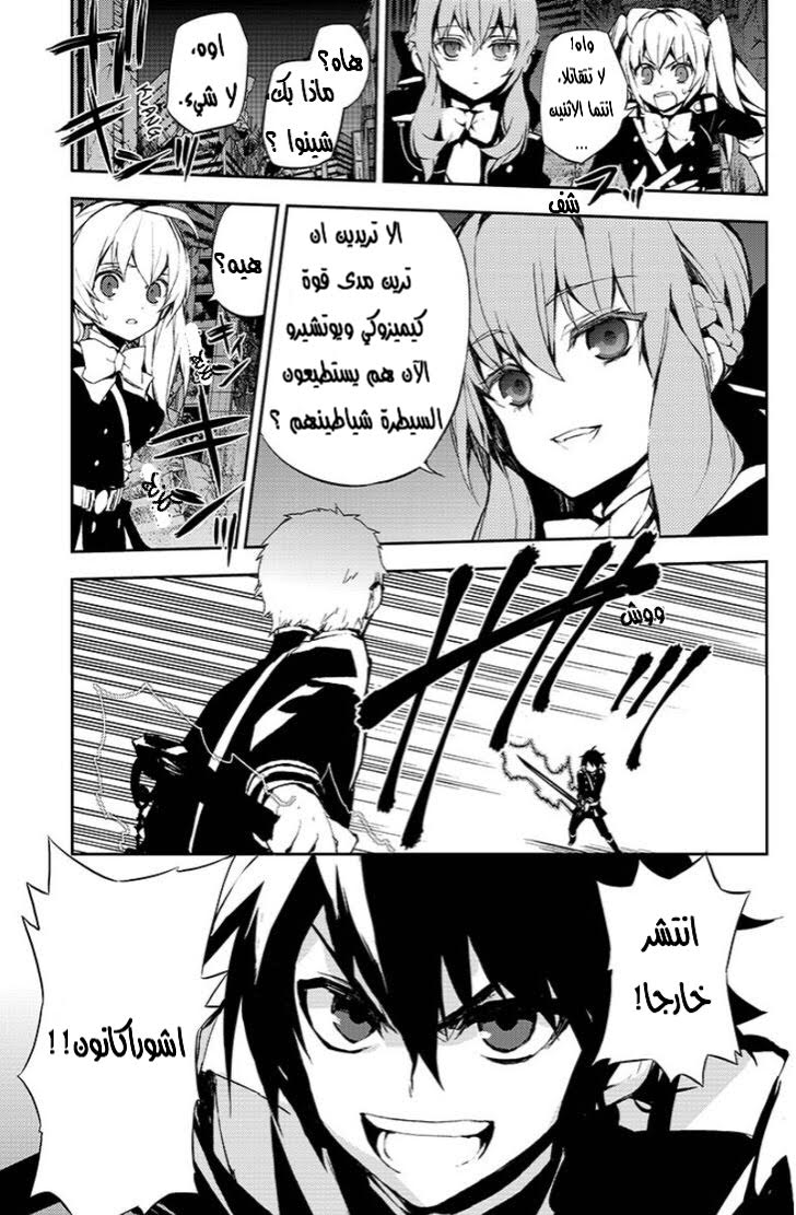 Owari no Seraph: Chapter 21 - Page 37