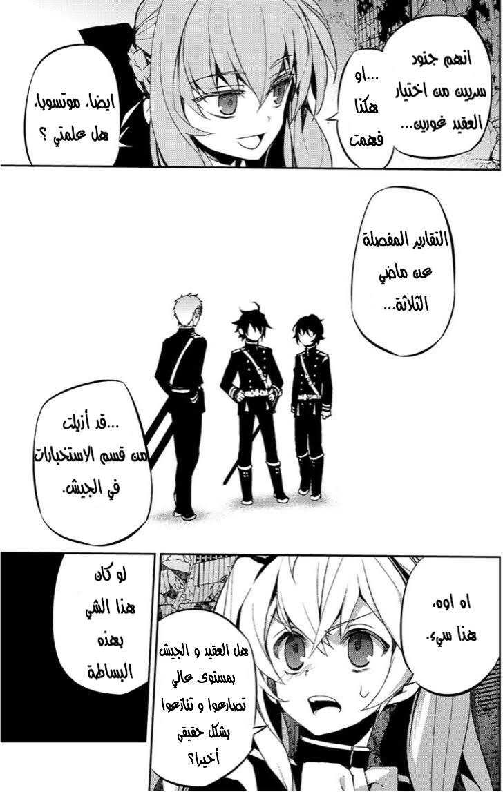 Owari no Seraph: Chapter 21 - Page 45