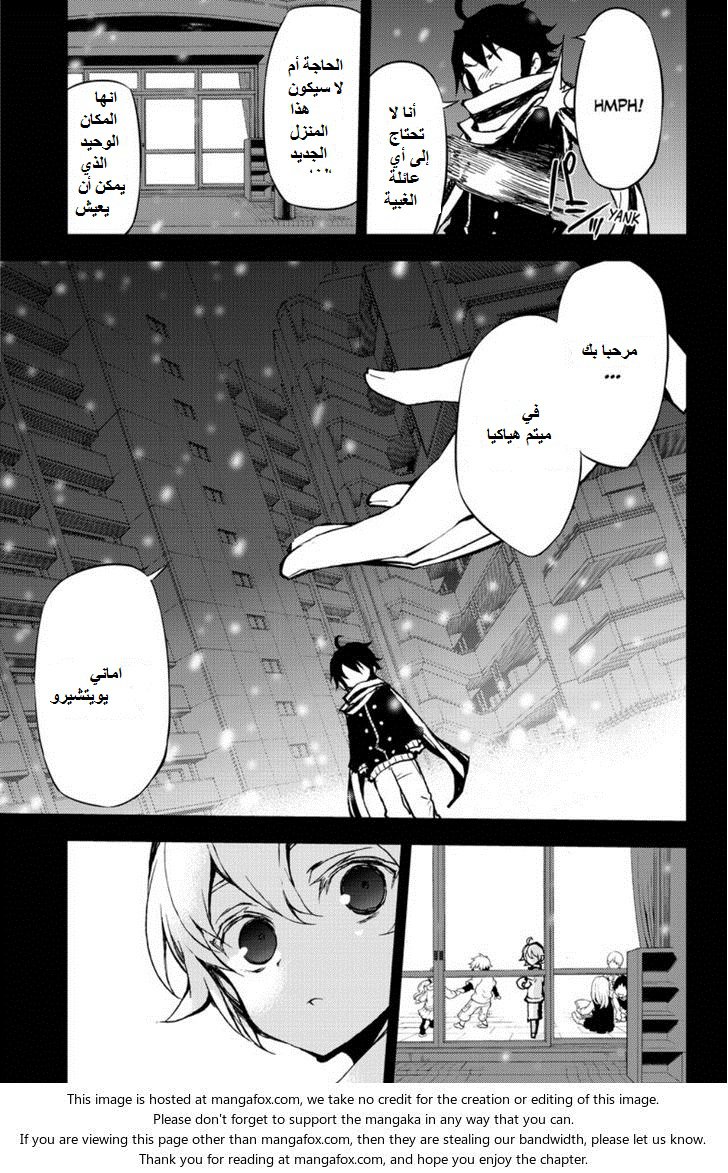 Owari no Seraph: Chapter 22 - Page 3
