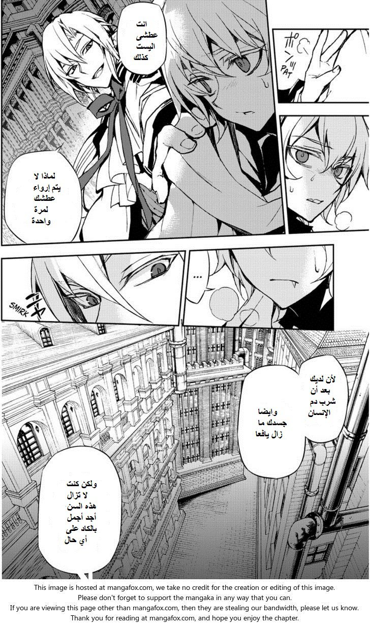 Owari no Seraph: Chapter 22 - Page 5