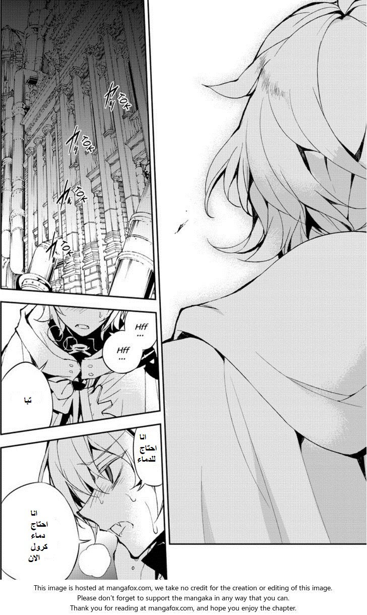 Owari no Seraph: Chapter 22 - Page 9