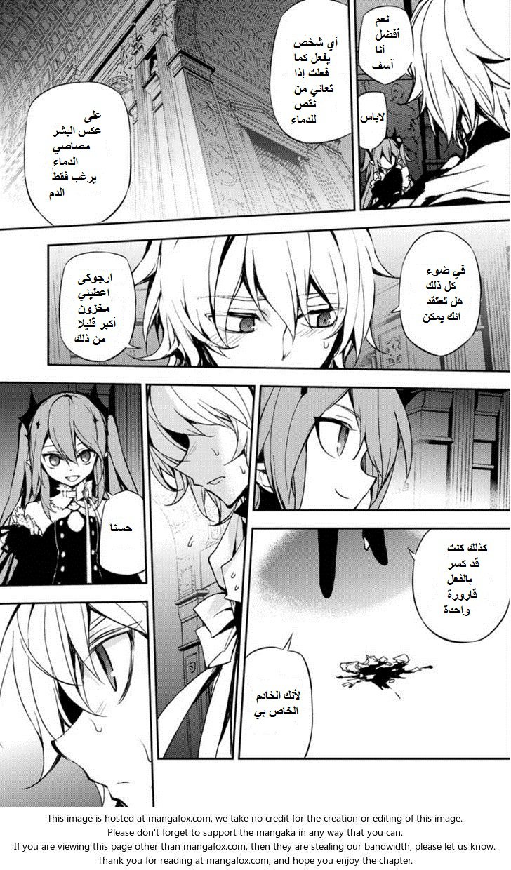Owari no Seraph: Chapter 22 - Page 14