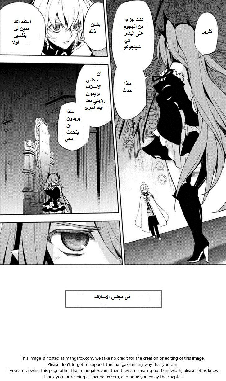 Owari no Seraph: Chapter 22 - Page 15