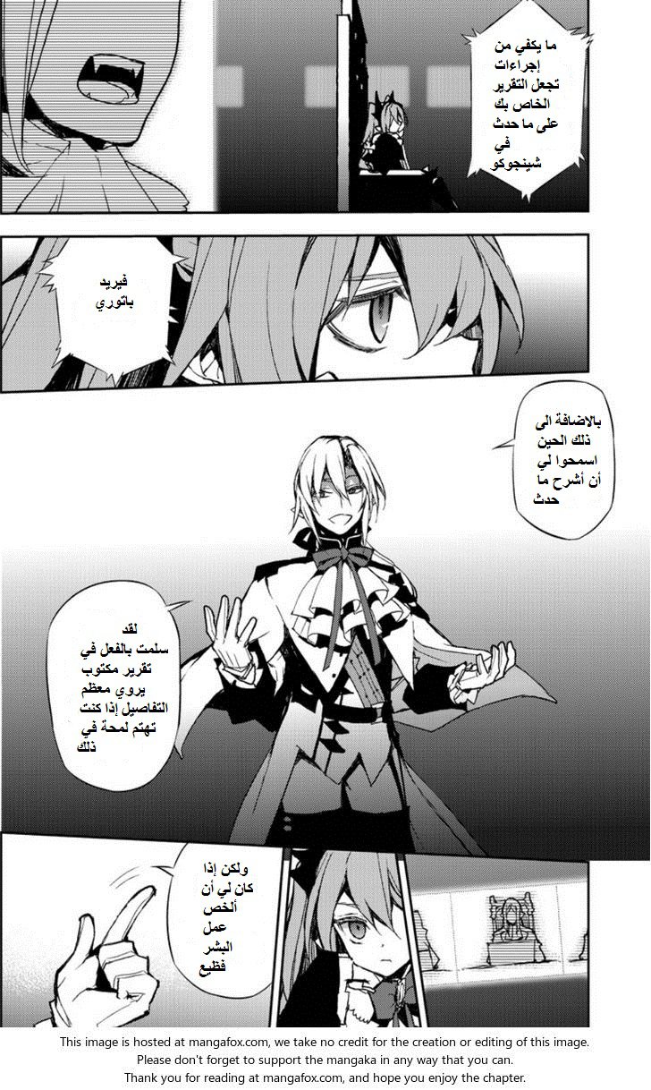 Owari no Seraph: Chapter 22 - Page 17