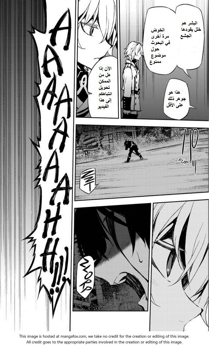 Owari no Seraph: Chapter 22 - Page 18