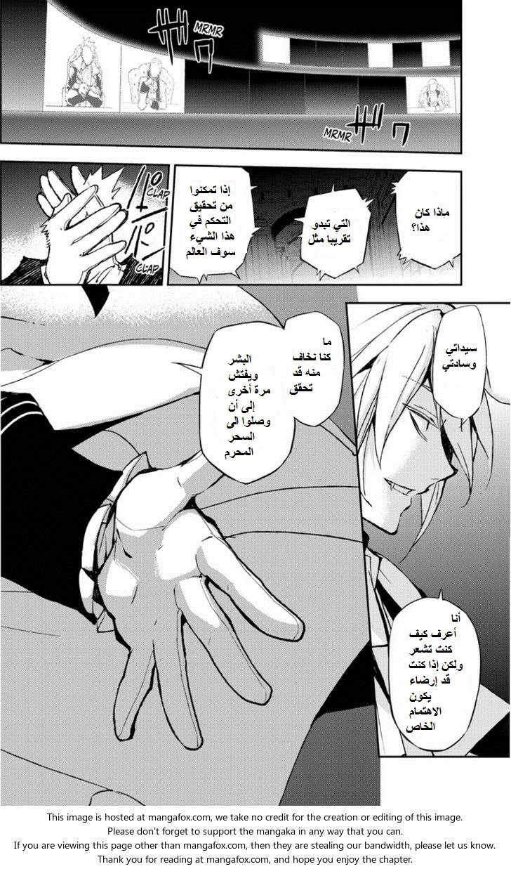 Owari no Seraph: Chapter 22 - Page 21