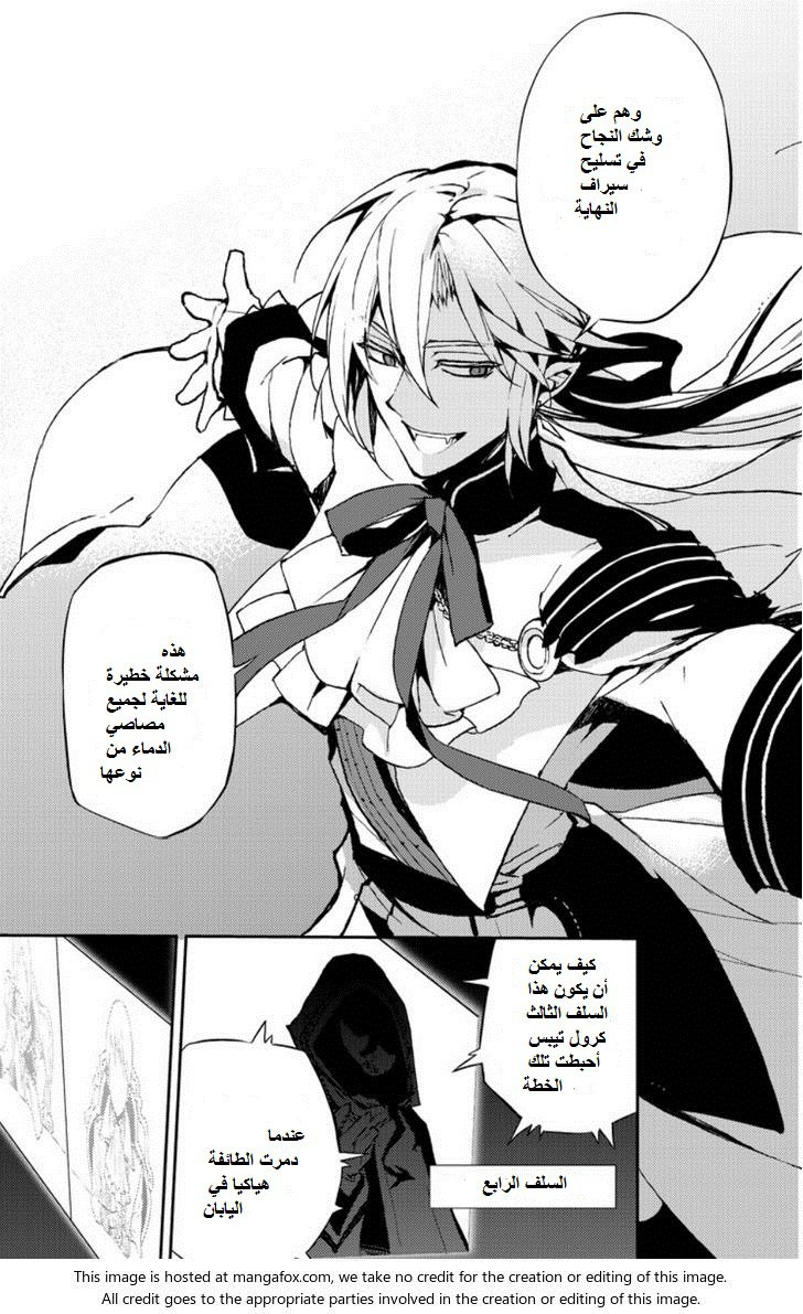 Owari no Seraph: Chapter 22 - Page 22