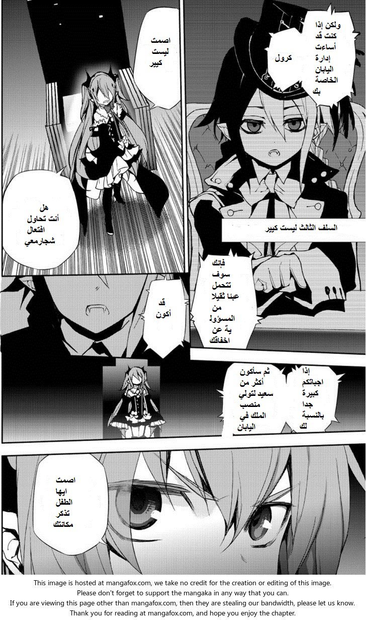 Owari no Seraph: Chapter 22 - Page 25