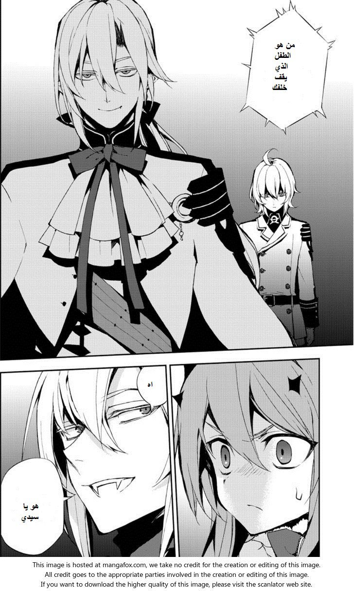 Owari no Seraph: Chapter 22 - Page 27