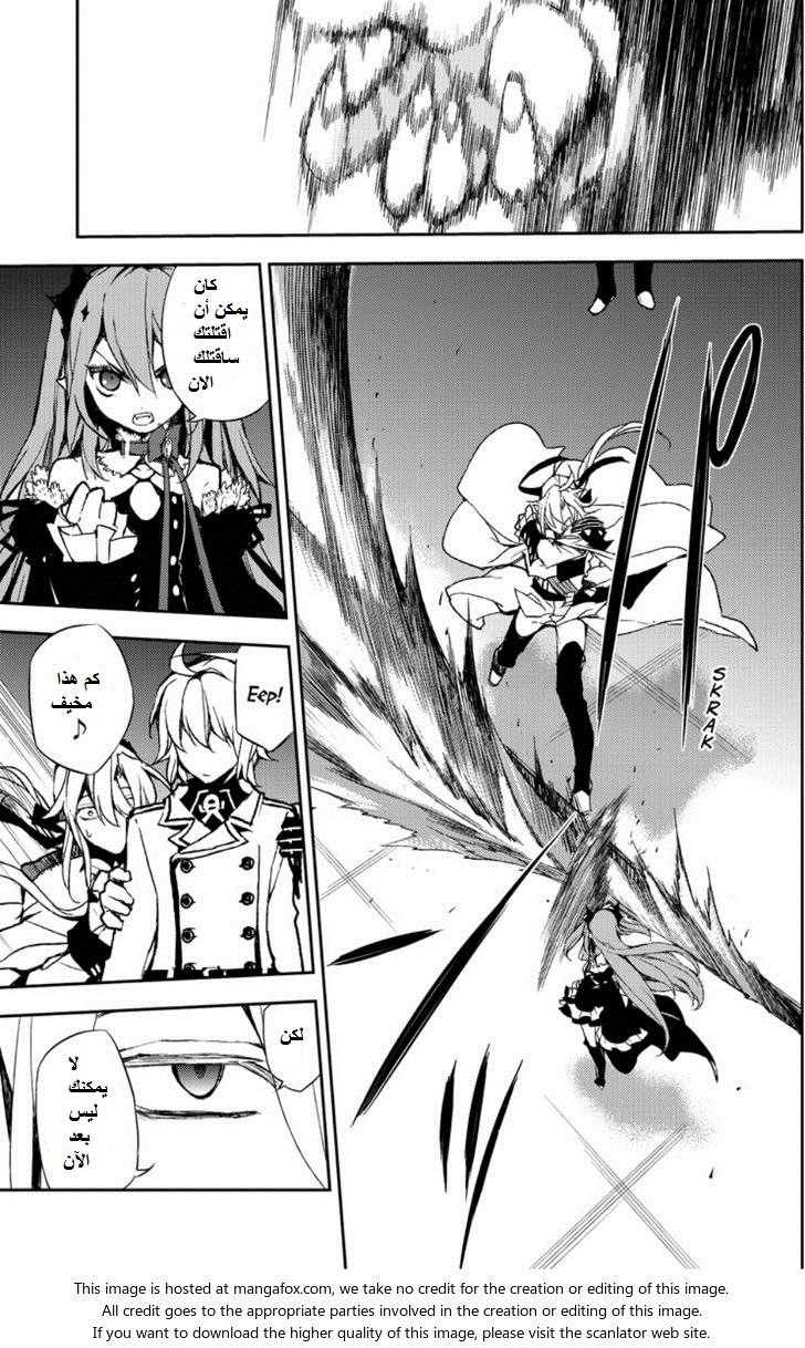 Owari no Seraph: Chapter 22 - Page 30