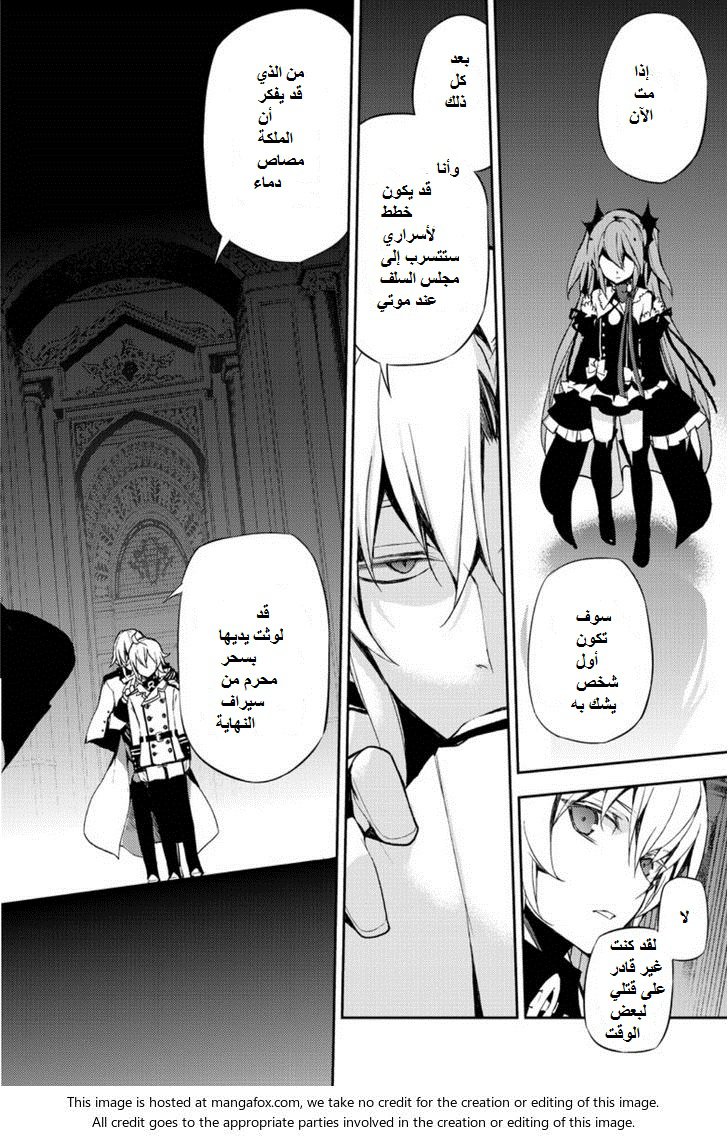 Owari no Seraph: Chapter 22 - Page 31