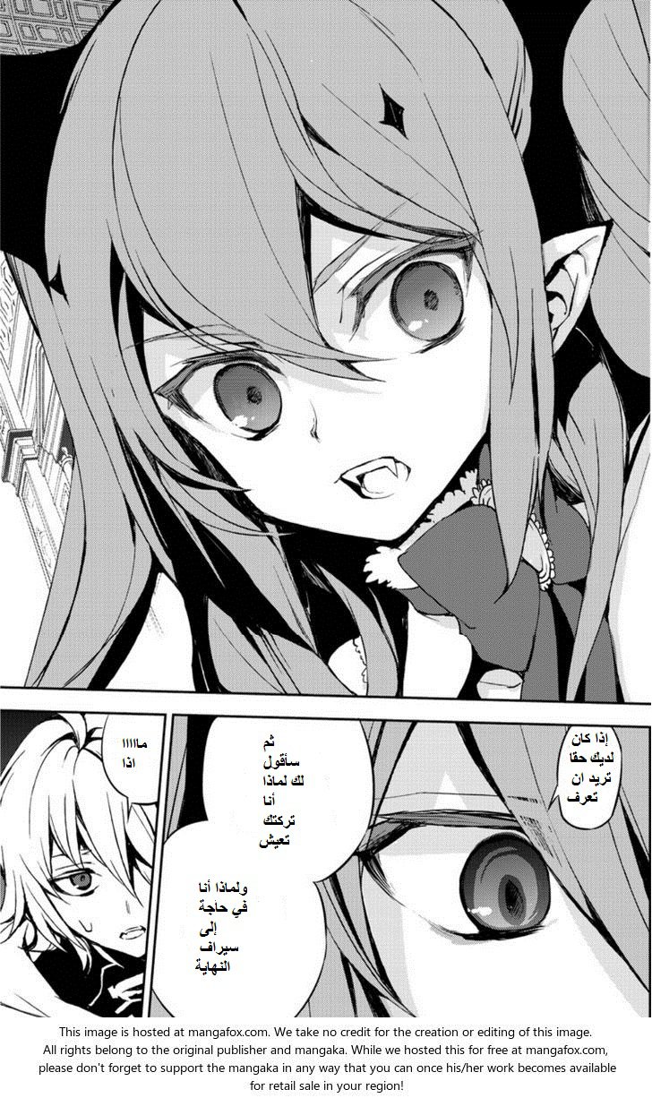 Owari no Seraph: Chapter 22 - Page 40