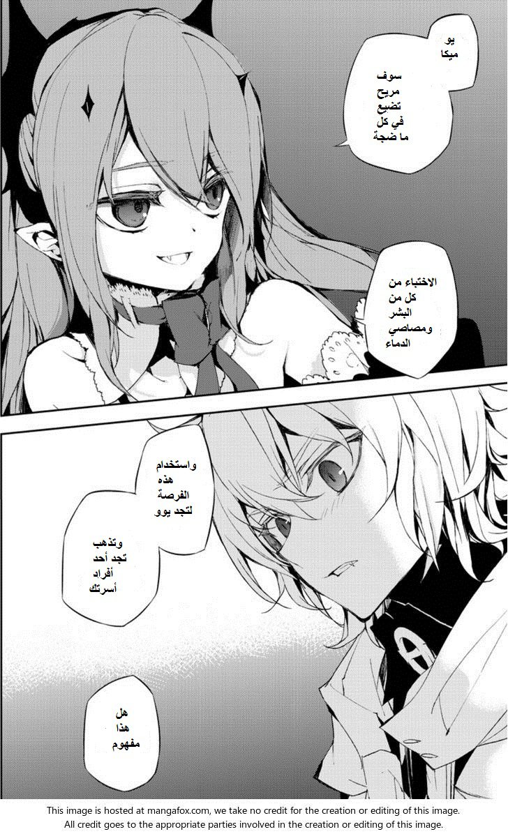 Owari no Seraph: Chapter 22 - Page 43